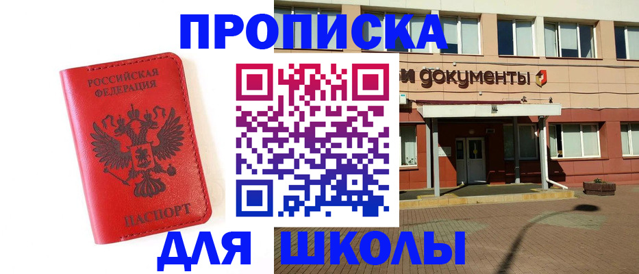 прописка законно в Электростали